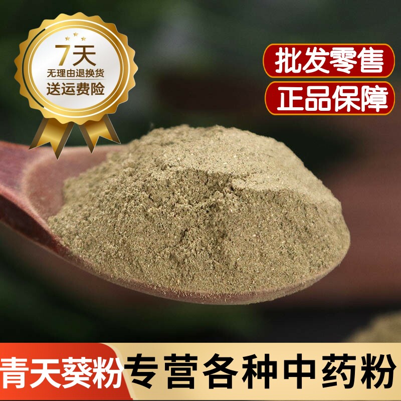 青天葵粉中药材500克独脚天葵粉珍珠叶半边伞粉坠千斤粉独叶莲粉