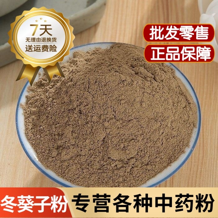 冬葵子粉中药材500克正品野生茼麻子粉 葵菜子粉 冬葵实粉