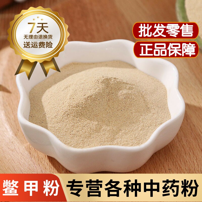 鳖甲粉中药材正品500克精选制鳖甲炒鳖甲炙鳖甲醋鳖甲粉甲鱼壳粉