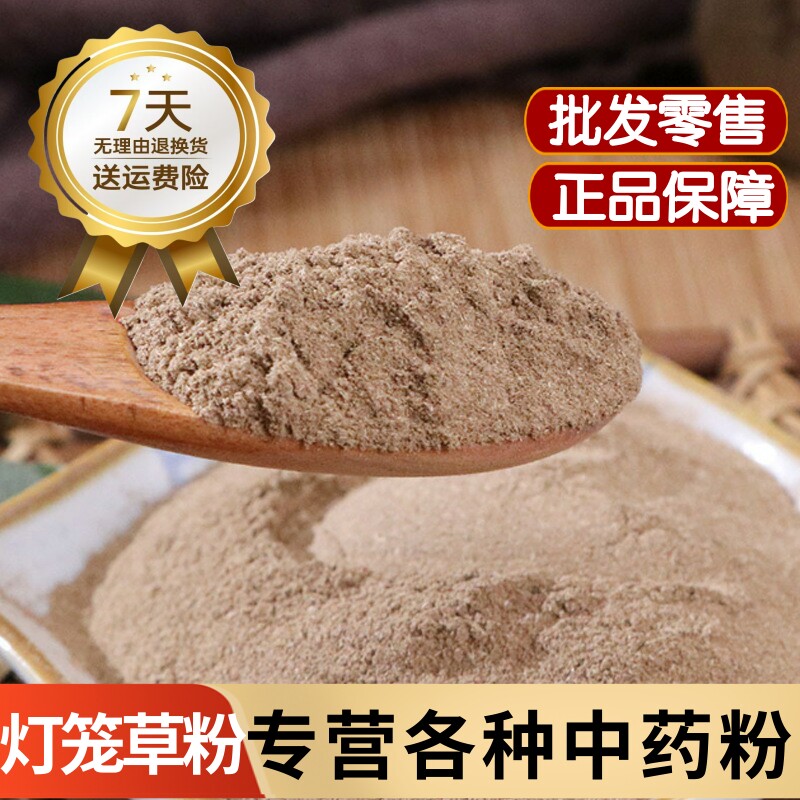 灯笼草粉中药材正品断血流粉 鬼灯笼粉 苦锦灯笼粉 黄姑娘果草粉