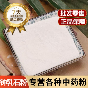 钟乳石中药材钟乳石粉天然煅钟乳石粉500克药用滴乳石粉 石公乳粉