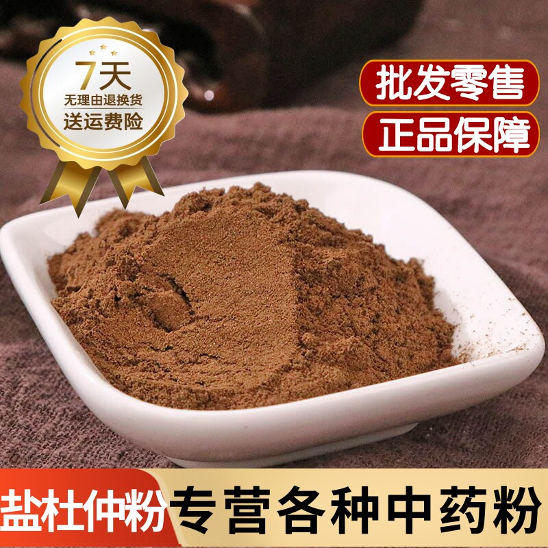 盐杜仲粉 炒熟杜仲粉中药材正品盐炙杜仲粉 盐制杜仲树皮粉500克