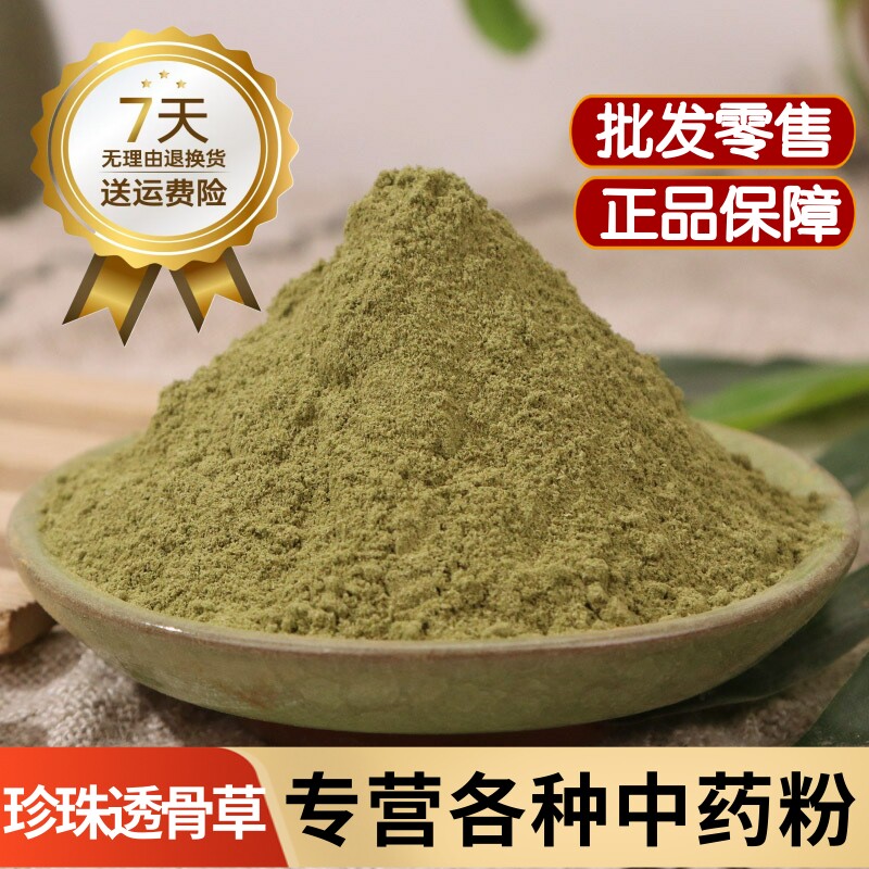 透骨草粉中药材店铺超细野生
