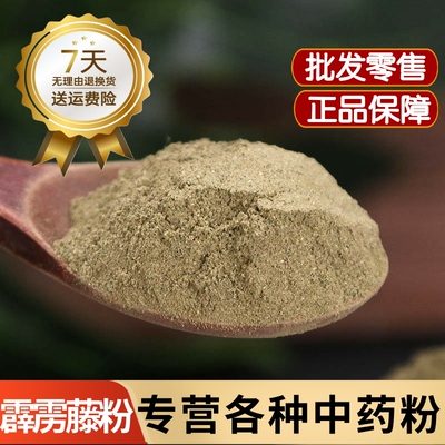 霹雳藤粉 木莲藤粉中药材正品500克野生薜荔藤粉 木馒头藤粉