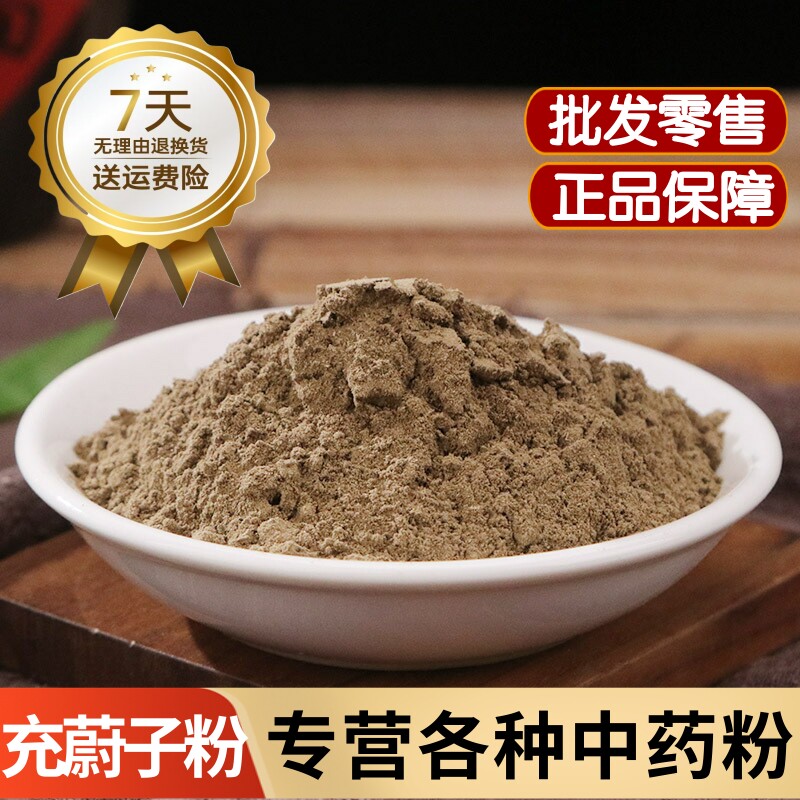 茺蔚子粉中药材正品野生益母草子粉 充蔚子粉泡水 充玉子粉