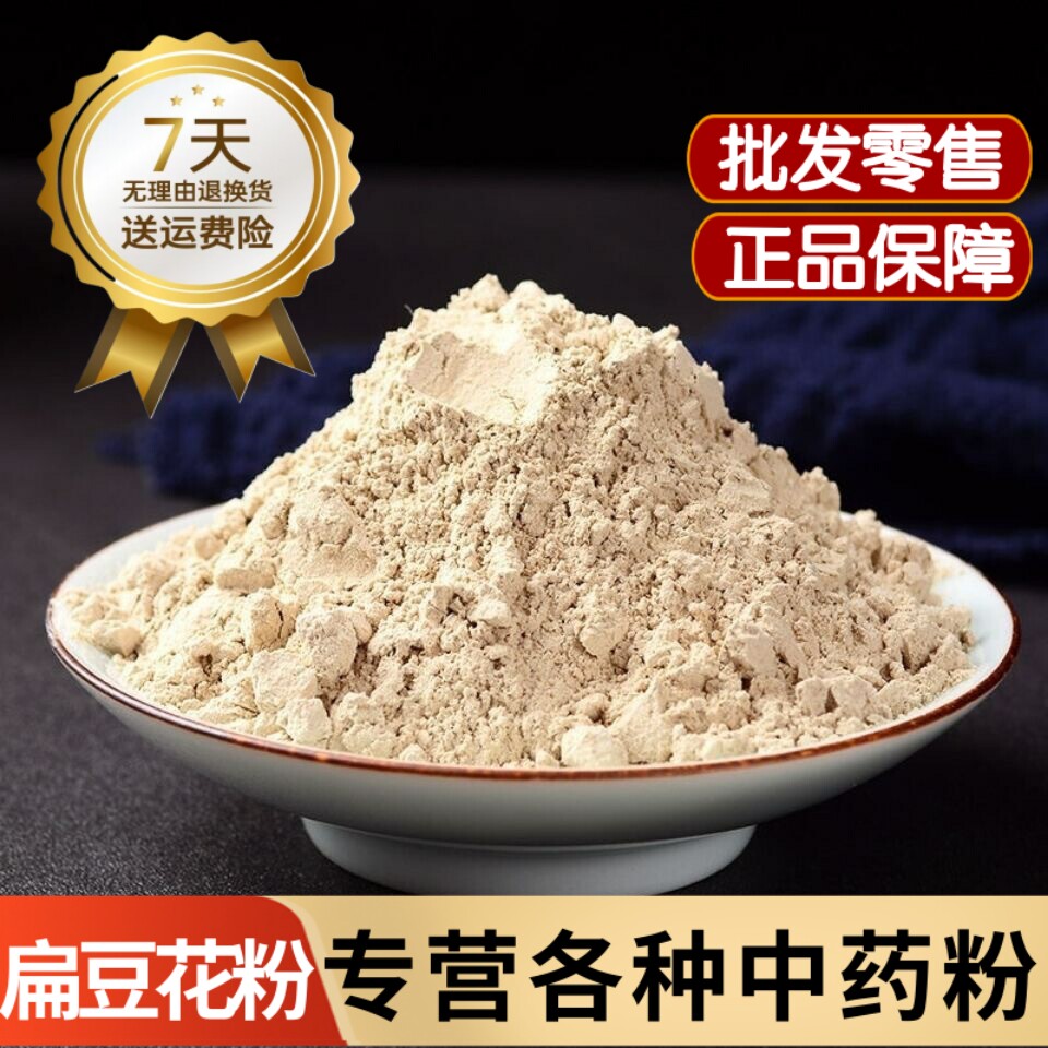 扁豆花粉 白扁豆花粉中药材正品农家云南白扁豆花粉超细粉500克
