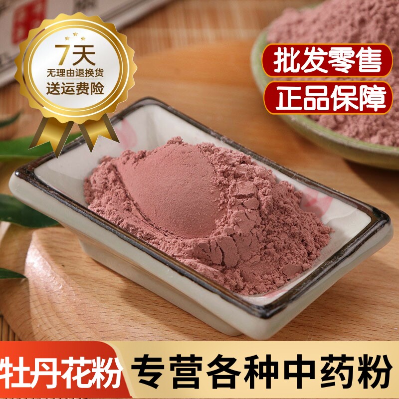 牡丹花粉食用丹凤牡丹花粉超细粉纯天然牡丹花球粉500克包邮泡水