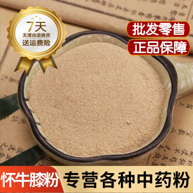 怀牛膝粉中药材店铺特产