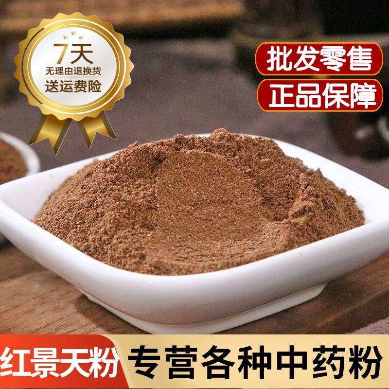 红景天粉中药材500克正品红景天泡水抗高原反应西藏大花红景天粉