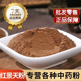 红景天粉中药材500克正品红景天泡水抗高原反应西藏大花红景天粉