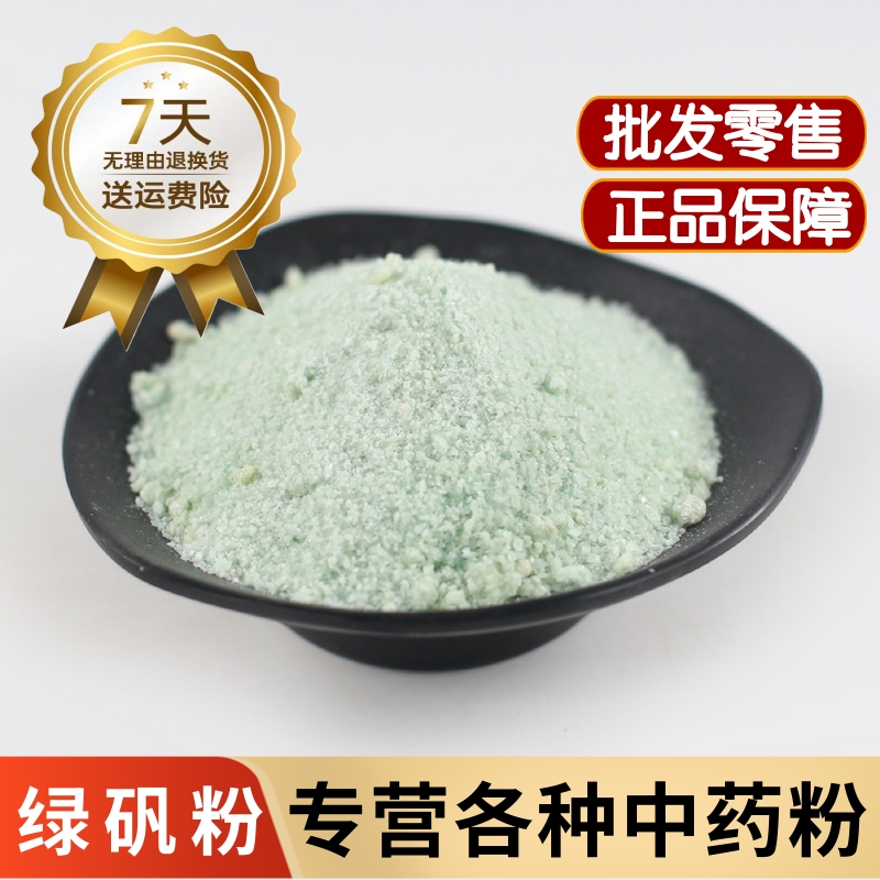 绿矾 皂矾 青矾 黑矾中药材绿矾植物染固色剂食用臭豆腐专用
