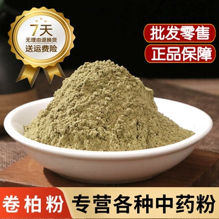 卷柏粉 正品野生九死还魂草粉小叶石柏还阳草粉岩柏草粉一把抓粉