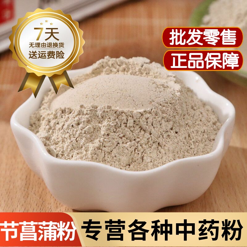 九节菖蒲粉中药材正品药用小菖蒲粉 京菖蒲粉 九节离粉有石菖蒲粉