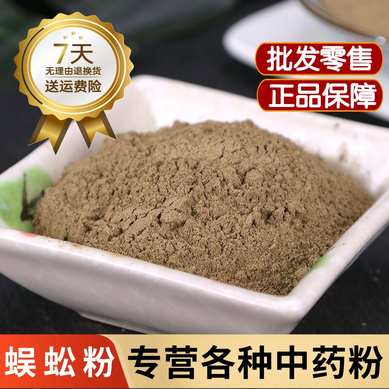 蜈蚣干粉中药材正品药用红头蜈蚣粉养殖蜈蚣粉 千足虫粉外用泡酒