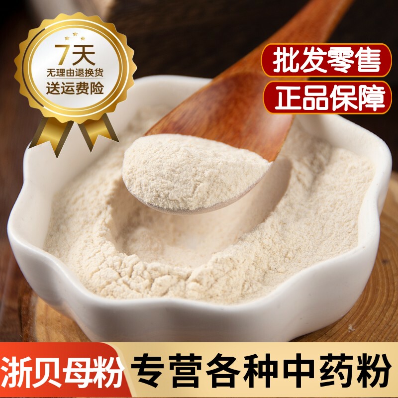 浙贝母粉中药材正品浙贝片粉 象北慕粉大贝母粉500克浙贝母夏枯草
