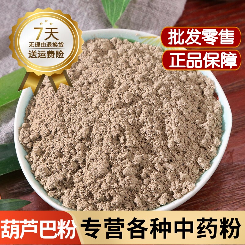 葫芦巴粉中药材500克包邮 芦巴子粉 卢巴子籽粉 胡芦巴子粉