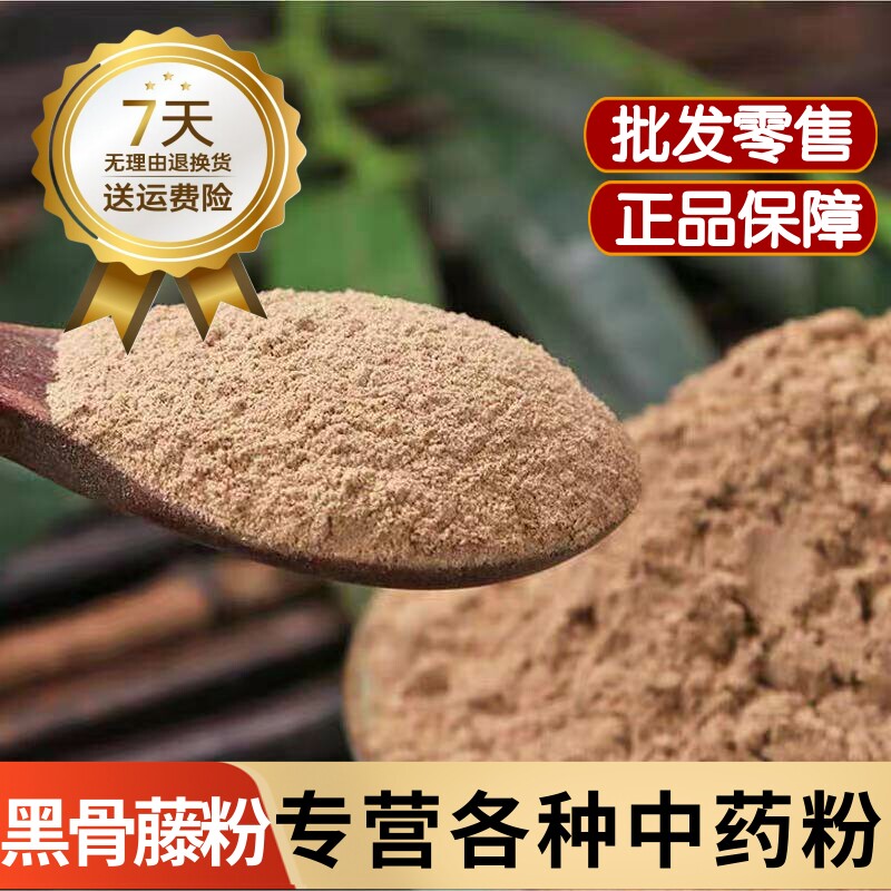 黑骨藤粉中药材500g云南野生黑骨头粉铁骨头粉寿长茶粉通关腾粉