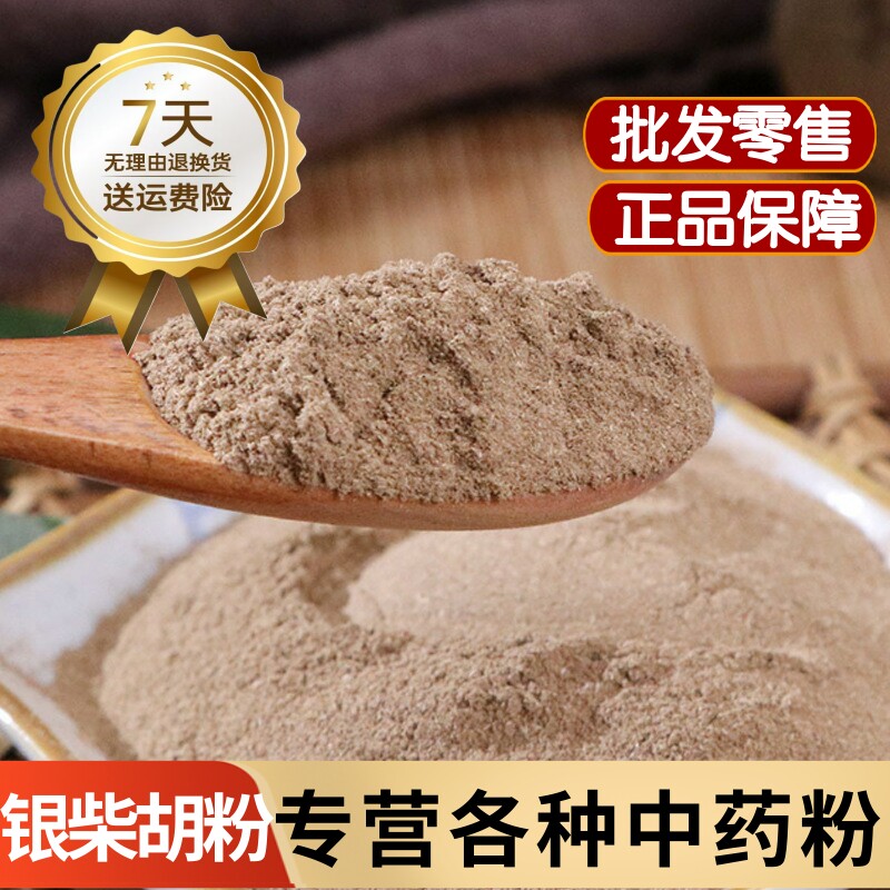 银柴胡粉中药材正品宁夏银柴胡根粉 山根子粉 土参粉500克包邮