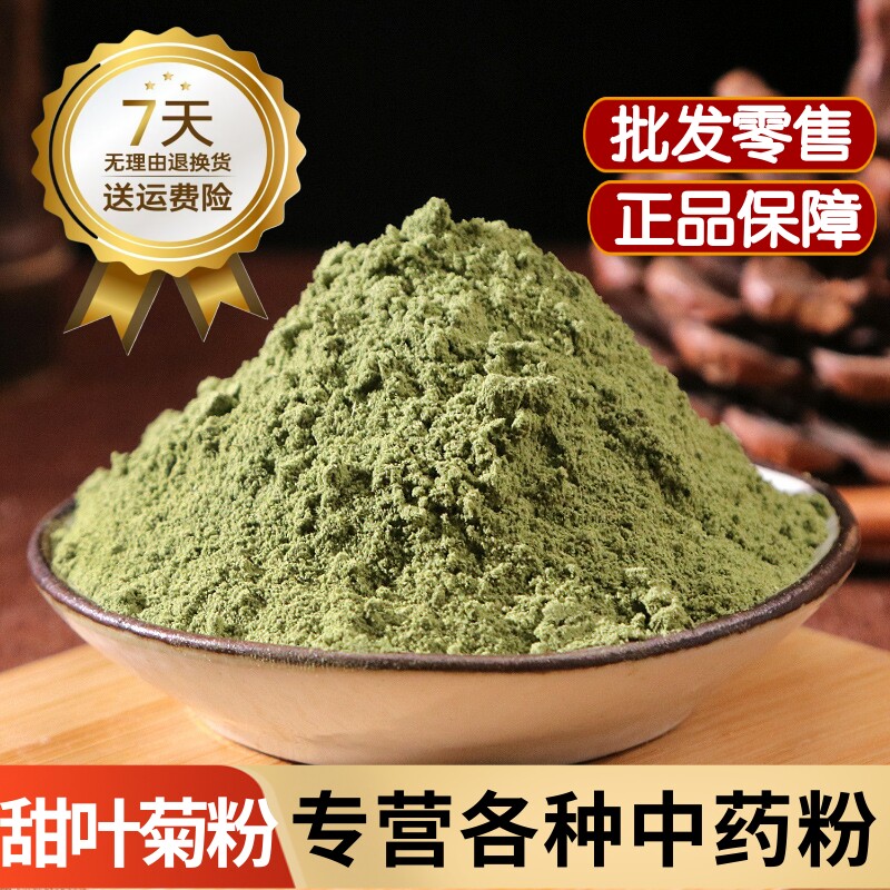 甜菊叶粉中药材甜叶菊粉食用泡水500g纯甜叶菊粉代糖粉甜菊叶花茶