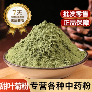 甜菊叶粉中药材甜叶菊粉食用泡水500g纯甜叶菊粉代糖粉甜菊叶花茶