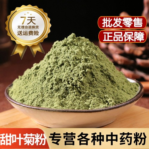 甜菊叶粉中药材甜叶菊粉食用泡水500g纯甜叶菊粉代糖粉甜菊叶花茶