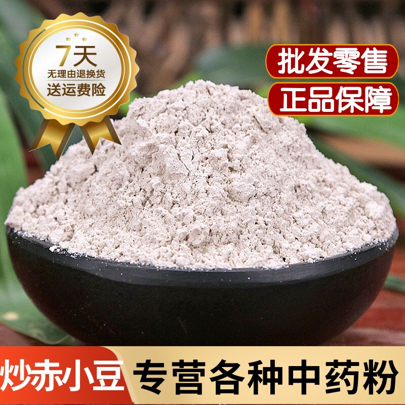 炒赤小豆粉 熟赤小豆粉中药材食用炒熟赤红豆粉 麸炒赤小豆粉