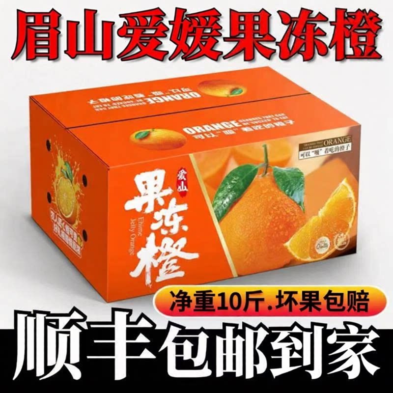 正宗四川爱媛38号果冻橙红美人橙子手剥橙新鲜水果整箱净重10斤