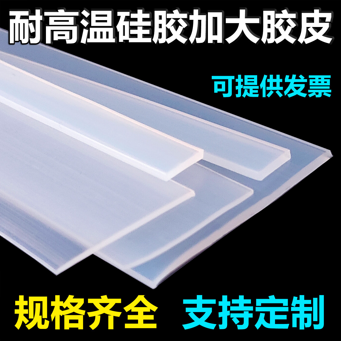 耐高温硅胶密封条方形实心胶条扁条方条平板矩形垫片密实橡胶长条图片