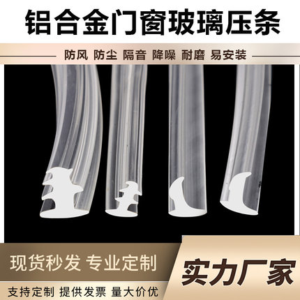 T型填缝隙密封条铝合金门窗密封条PVC月牙型皮条玻璃窗户缝压条T