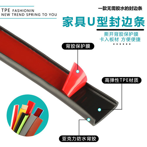 U型TPE自粘封边卡条免漆木板材橱柜圆桌家具软质带胶收口包边扣条