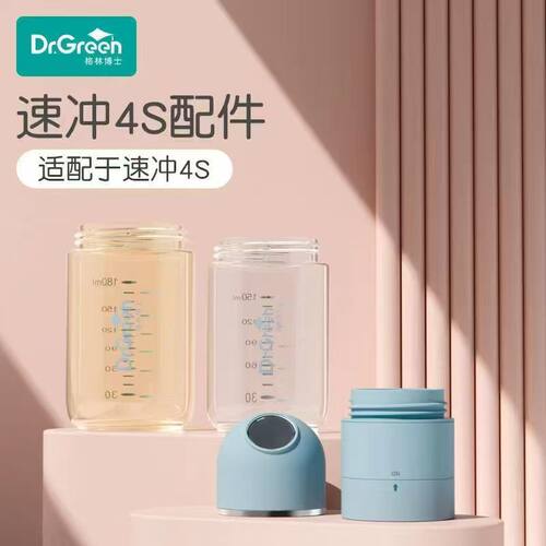格林博士4S速冲奶瓶专用配件防尘盖奶瓶瓶身速冲奶粉盒数据线插头
