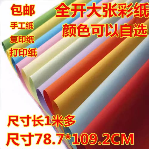 包邮大张70打印纸彩色手工纸