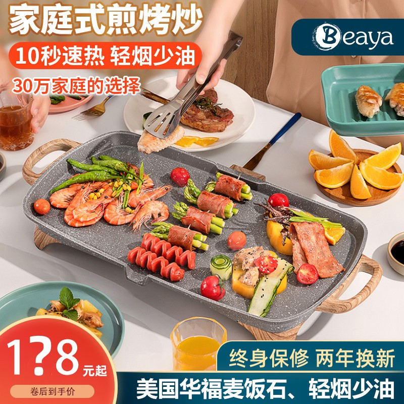 麦饭石烤肉锅家用烤肉盘电烤盘无烟不沾All烤肉机电烤炉烤肉炉
