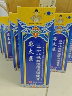 麻太医二十八味祛湿活血保健膏岐湟科技外用实体店发货正品防伪码