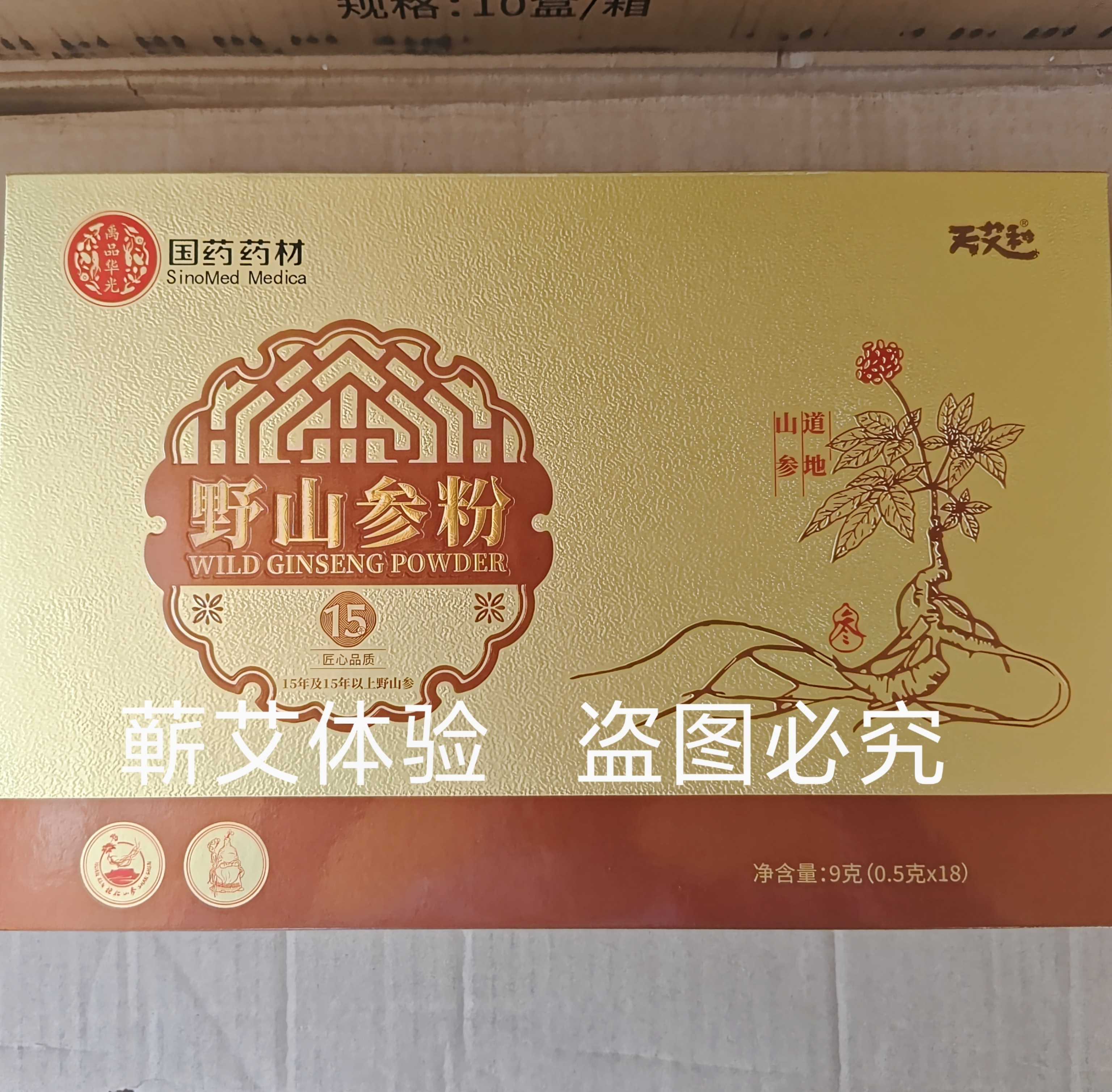 爱上艾天艾和禹品华光野山参粉吉林本溪桓仁满族自治县国药药材