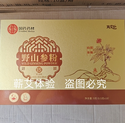 爱上艾天艾和禹品华光野山参粉吉林本溪桓仁满族自治县国药药材