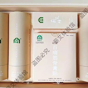 （爱加艾礼盒）中艾国灸爱加艾三味真火三昧真火套盒精油膏药正品