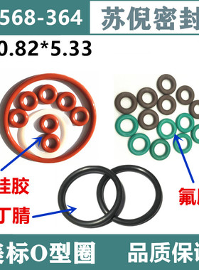 优质美标O型圈AS568-364 170.82*5.33美国国家标准密封圈
