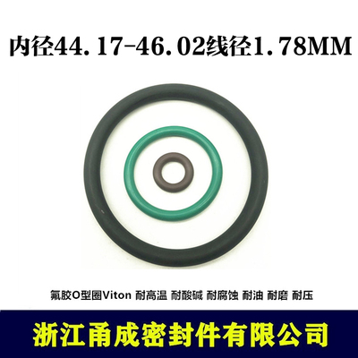【甬成】VITON氟胶O型圈44.17/46.02*1.78 耐高温 圆形FKM密封件