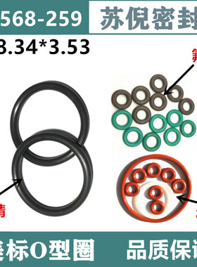 优质美标O型圈AS568-259 158.34*3.53美国国家标准密封圈