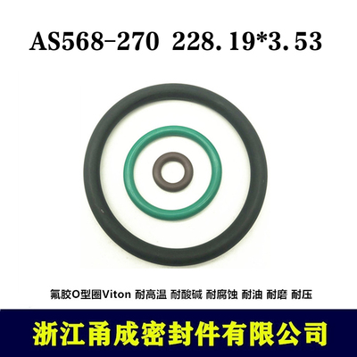 【甬成】美标VITON氟胶O型圈AS568-270 228.19*3.53圆形FKM密封件