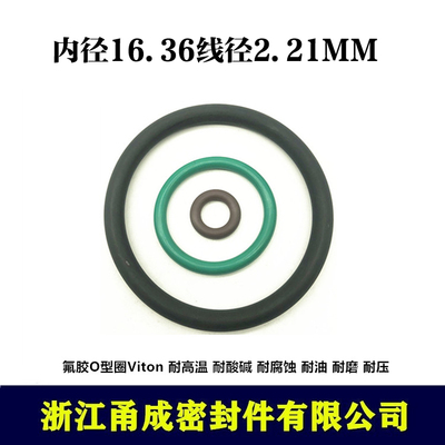 【甬成】VITON氟胶O型圈16.36*2.21 耐高温 耐磨圆形FKM密封件