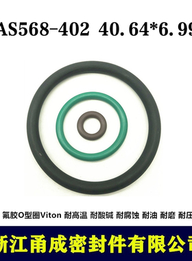 【甬成】美标VITON氟胶O型圈AS568-402 40.64*6.99圆形FKM密封件