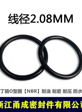 【甬成】丁腈O型圈NBR内径13.46*2.08 耐油 耐磨 耐压 防水