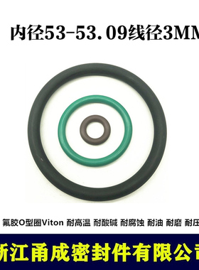 【甬成】VITON氟胶O型圈53/53.09*3 耐高温耐油 圆形FKM密封件