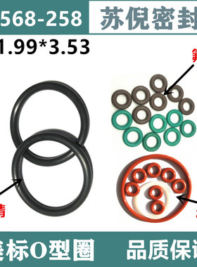 优质美标O型圈AS568-258 151.99*3.53美国国家标准密封圈