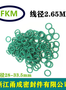 绿色氟胶O型圈FKM内径28/30/31.5/32.5/33.5*2.65圆形FPM密封件