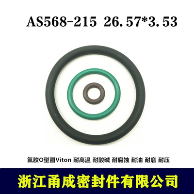 【甬成】美标VITON氟胶O型圈AS568-215  26.57*3.53圆形FKM密封件