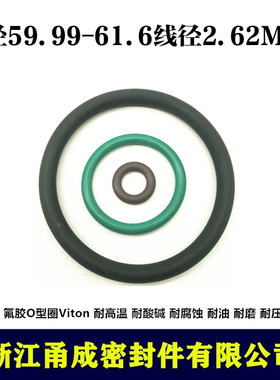 【甬成】VITON氟胶O型圈59.99/61.6*2.62 耐高温圆形FKM密封件