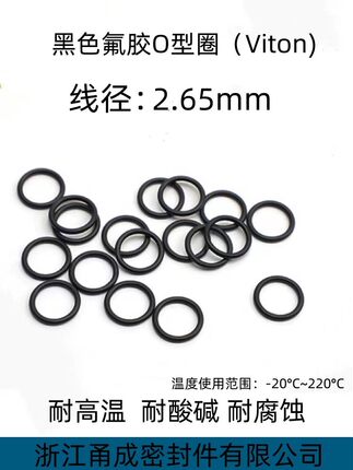 黑色氟胶O型圈 内径6-300mm 线径2.65mm 耐酸碱 耐高温密封圈圆形
